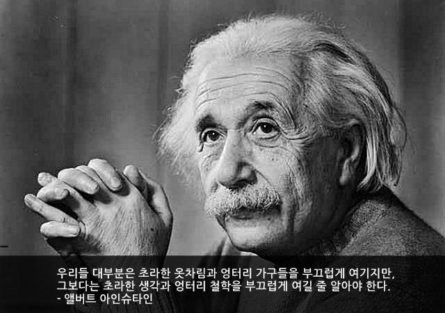 아인슈타인 명언